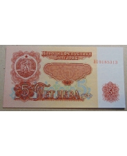 Болгария 5 лев 1974 UNC